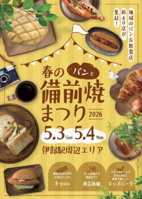 春の備前焼まつり